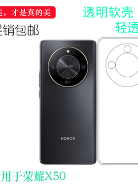适用荣耀X50手机专用保护壳透明高清硅胶套包边水清壳隐形盾Honor X50 5G软性塑料壳ALI-AN00隐形水晶壳轻薄
