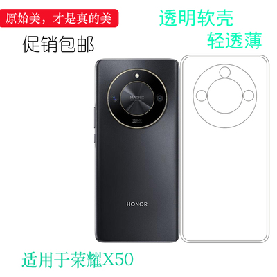 后盖防震套硅胶软壳荣耀X50