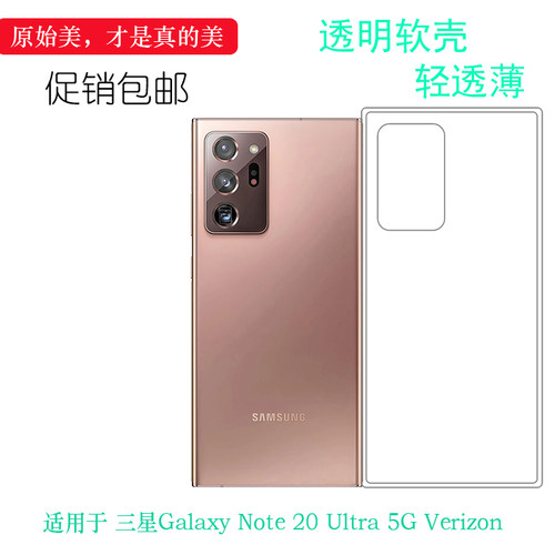 适用于三星Galaxy Note 20 Ultra 5G Verizon软性透明手机壳SM-N986U胶套N986F防摔后盖软壳N986B手机保护套