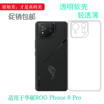 适用于华硕ROG Phone 8 Pro包边手机壳ROG游戏手机8 Pro防滑5G顺滑ROG 8 Pro硅胶壳ASUS_AI2401_A减震保护套