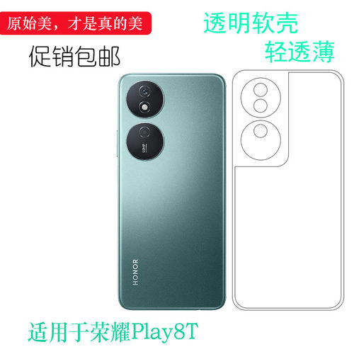 适用荣耀Play8T超软手机壳Honor Play 8T 5G后盖保护套CLK-AN00防震老人壳防掉落柔韧度不包镜头轻盈孔位精准