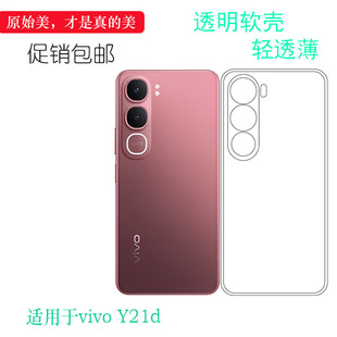 适用于vivo Y21d全透明手机壳Y21D 4G(Nigeria)保护套尼日利亚版水清护镜头后盖透白纹理点阵防水印防刮花壳