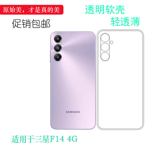 适用于三星Galaxy F14纤薄手机壳F14 4G保护套SM-E145F隐形硅胶壳防磕碰包四周防震透光性强顺滑秒装孔位精准