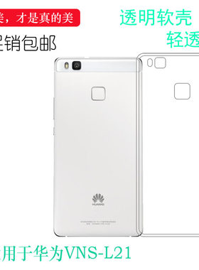 华为G9青春版后盖包边套透明软壳