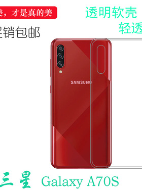 适用于三星Galaxy A70S手机透明硅胶隐形壳A70S防震全包套后盖壳白色塑料软外壳水清护镜头机盖防护清透隐形