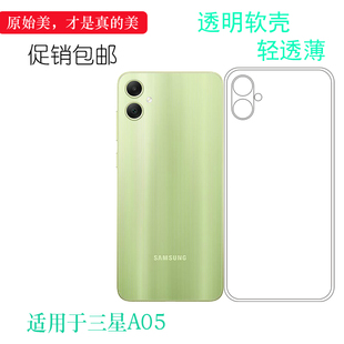 SIM保护套SM A055F A055M A05四周包边手机壳A05 透光性强软 老人壳 Dual 适用三星Galaxy M纤薄