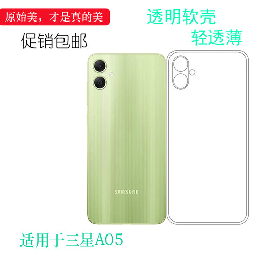 适用三星Galaxy A05四周包边手机壳A05 Dual SIM保护套SM-A055F/M纤薄(A055F/DS)老人壳(A055M/DS)透光性强软