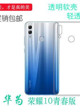 适用于华为荣耀10青春版手机背面保护套Honor高清专用软套全包套护镜头后盖透白清透隐形软套简单保护轻柔壳
