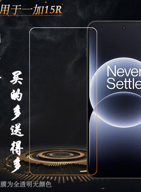 适用一加15R/OnePlus 15R 5G高清钢化膜1+15R/15R海外版/CPH2767不翘边非全屏钢晶半屏前置膜无黑边隐形前膜
