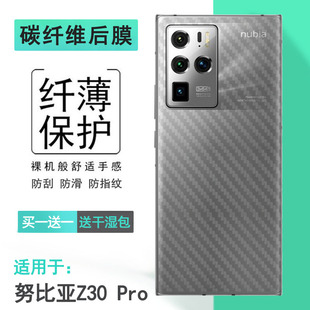 Pro 适用于努比亚Z30 Z30 背面膜NX667J后盖壳膜 Pro手机后膜Nubia 5G版