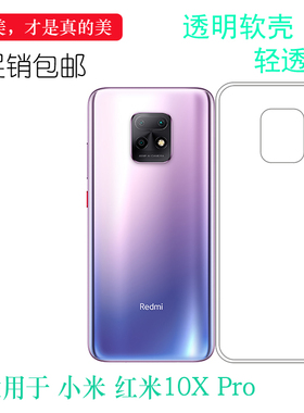 适用小米红米10X Pro全包后盖壳M2004J7BC超薄手机硅胶壳5G防震壳合身百搭薄套耐磨可水洗圆弧大孔塑料软外壳