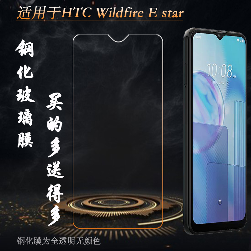 适用HTC Wildfire E star专用型号钢化膜非满屏玻璃贴膜抗压护屏膜一体无孔无色全高清不翘边半覆盖顺滑精准