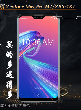适用于华硕Zenfone Max Pro M2透明专用膜ASUS ZB631KL手机高清钢化膜