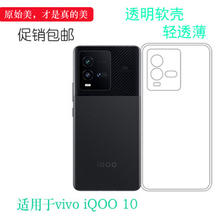 适用于vivo iQOO 10轻薄手机壳V2217A全透明硅胶壳防滑保护套白色后盖防水减震电话机盖套弧边合身百搭外壳薄