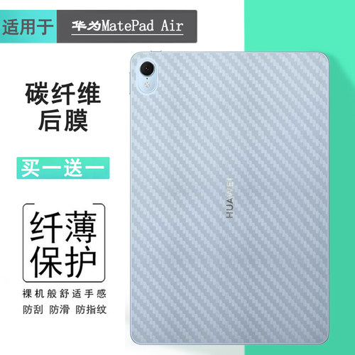 适用华为MatePad Air磨砂平板背面保护膜半透明条纹后壳膜MatePad Air 11.5寸 Wifi半高清后盖膜DBY2-W00贴纸