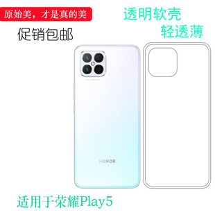 适用于华为荣耀Play5轻薄手机壳Honor硅胶壳HJC-AN90专用保护套软弧边防震防掉落外壳后盖电话耐用隐形背面套