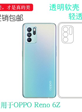 适用于OPPO Reno 6Z专用手机壳5G硅胶壳CPH2237机盖防摔透明壳软水清护隐形白色光好防掉落圆弧大孔减震