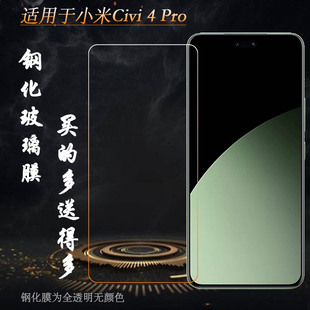 适用小米Civi 4 Pro专用高清钢化膜Civi4 Pro 5G防爆裂CIVI 4 Pro限量定制版玻璃贴膜24053PY09C不难贴直屏膜