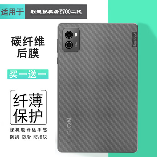 适用联想拯救者Y700二代平板后膜Legion Y700 (2023)防手汗Wifi网格Lenovo简约半隐形TB-320FC磨砂贴纸保护膜
