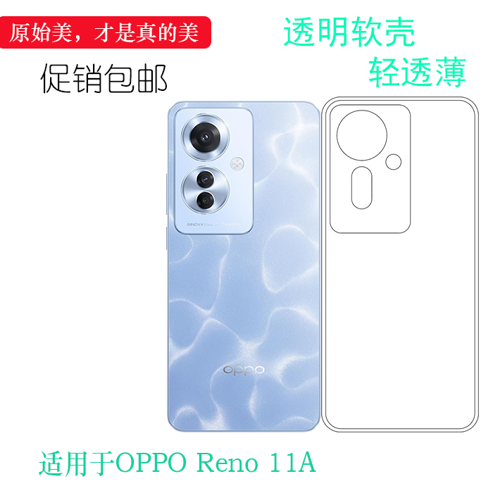 适用于OPPO Reno 11A专用手机壳Reno11 A 5G隐形硅胶壳CPH2603简约保护套全新老人壳贴合机身护镜头独立开孔
