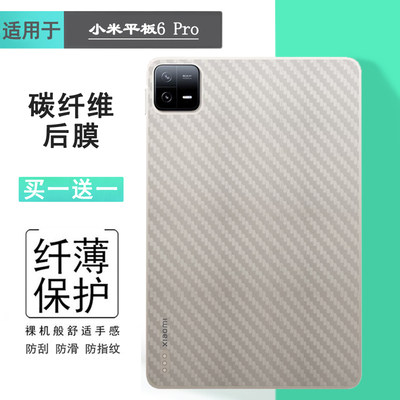 适用小米平板6 Pro背面膜11寸磨砂贴纸WiFi版新款防氧化23046RP50C防滑防手汗软膜米Pad 6 Pro防滑防刮花软膜