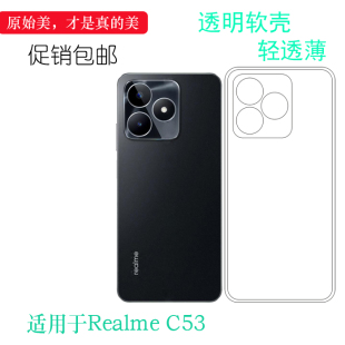 适用Realme C53手机硅胶壳专用保护套隐形盾真我C53 4G透明软边壳塑料胶套软性后壳RMX3760易装包边壳全透明