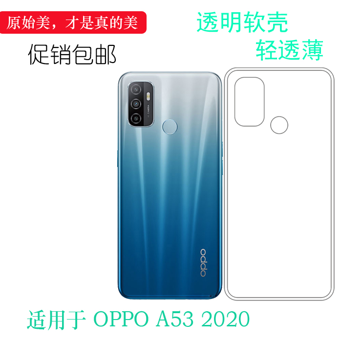 适用于oppo A53 2020版手机壳新款A53硅胶壳CPH2127防震防滑胶套 3C数码配件 手机保护套/壳 原图主图