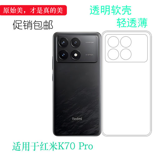 适用小米红米K70 Pro专用型号手机壳Redmi K70 Pro 5G软性保护套23117RK66C透明高透壳薄顺滑水晶壳高透顺滑