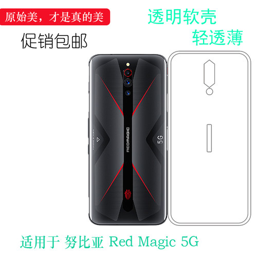 适用于努比亚Red Magic 5G手机背面壳NX659J包边后盖保护套Nubia水晶壳弧边防震防掉落外壳后盖防水减震电话