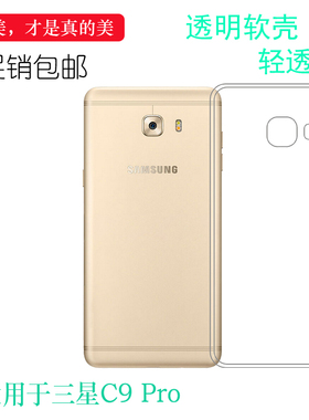 适用于三星Galaxy C9 Pro专用手机壳C9010防滑保护套透明硅胶机盖壳软白色外壳
