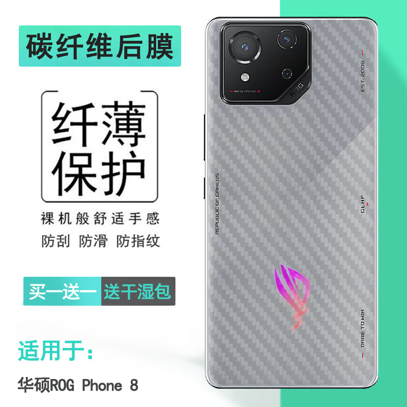 适用华硕ROG Phone 8手机后膜ROG游戏手机8防滑ROG Phone VIII半高清5G散热ROG 8防滑ASUS_AI2401_A顺滑细腻