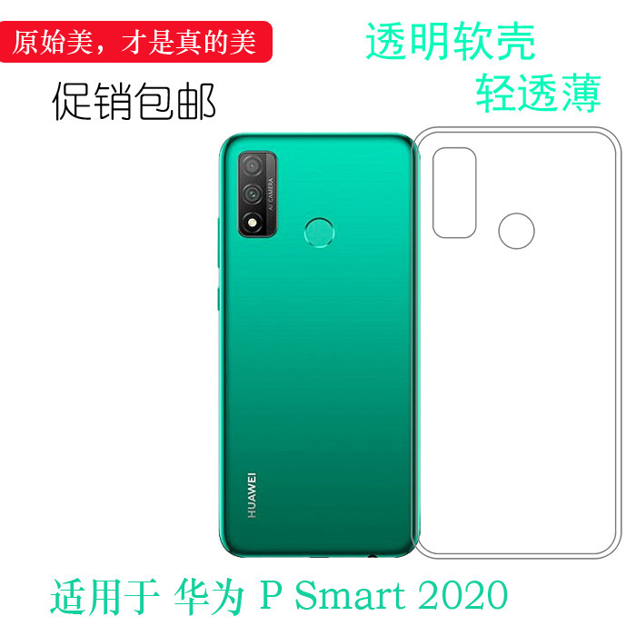 适用于华为P Smart 2020全包水晶壳POT-LX1A/LX3专用手机软壳胶套后置胶质软边外壳防摔护镜头后部纯透隐形薄