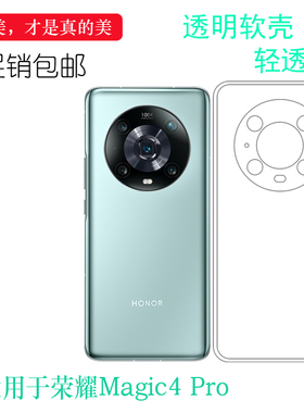 适用于荣耀Magic4 Pro专用手机壳轻薄硅胶壳Honor透明保护套防滑水晶壳白色隐形外套