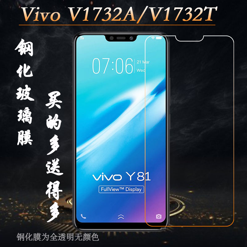 vivov1732a专用透明防爆玻璃膜