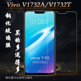V1732A专用透明硬膜防爆高清膜V1732T手机钢化玻璃膜 适用于vivo