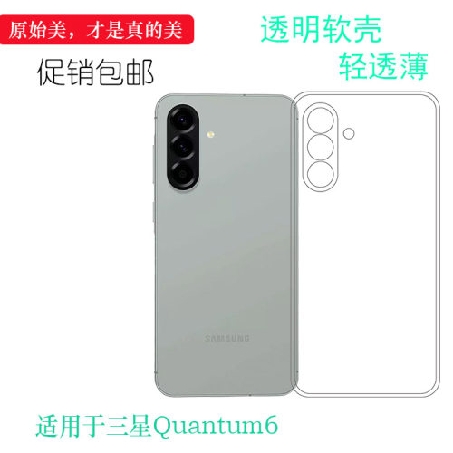 适用于三星Quantum6专用手机壳Galaxy Quantum 6/量子6滑SM-A566S塑料胶质软外壳合身百搭薄壳耐用隐形背面套