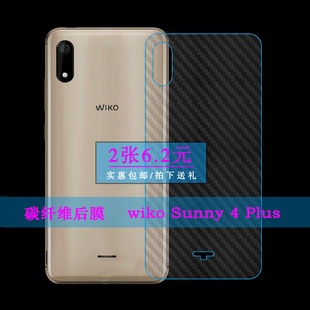 适用于永光Wiko Sunny 4 Plus/+半透明背壳后软膜手机贴纸膜后盖背膜透气散热半高清反面碳纤维后盖防滑薄膜