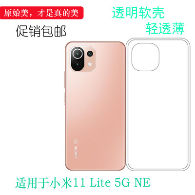 小米11Lite5GNE硅胶简约轻薄