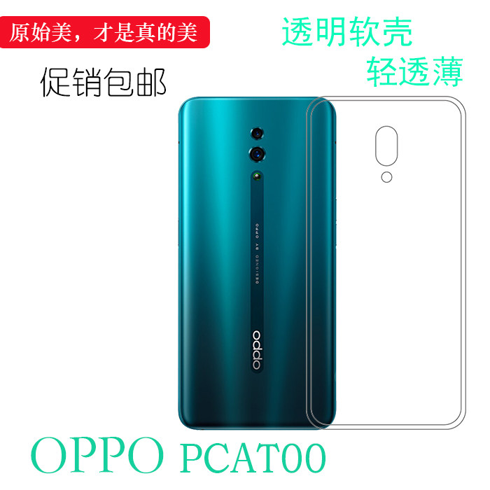 适用于OPPO PCAT00手机背面壳软性包边套PCAM00透明隐形壳白色套柔韧度防摔防震合身耐刮水清护镜头后盖透白