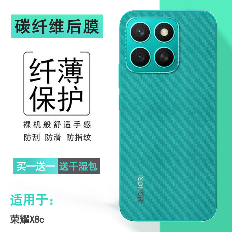 适用荣耀X8c轻薄手机后膜Honor X8C磨砂背面膜ABR-LX1/ABR-LX2/ABR-LX3半高清防滑后壳膜防油污软胶贴爽滑盾