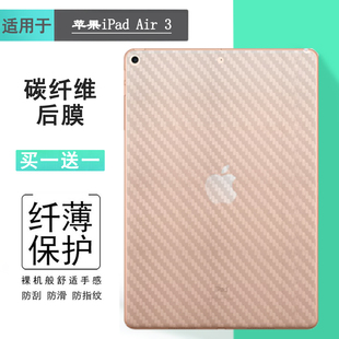 3不包边平板后膜iPad 2019 Air 适用苹果iPad 防滑10.5贴纸A2152碳纤维A2123抗氧化A2153后边贴纸A2154薄