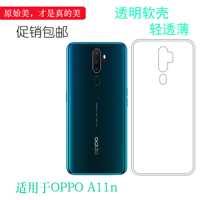 适用于OPPO A11n手机软壳硅胶套PCHM00包边保护壳透明机盖套轻薄后盖防水隐形电话防摔套弧边合身百搭外壳薄