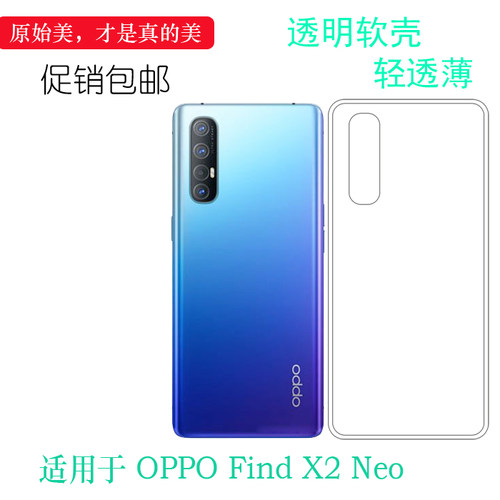 适用于oppo Find X2 Neo手机硅胶壳CPH2009包边后盖壳水晶壳胶套柔韧度防摔大孔合身耐刮超软清晰胶质软外壳