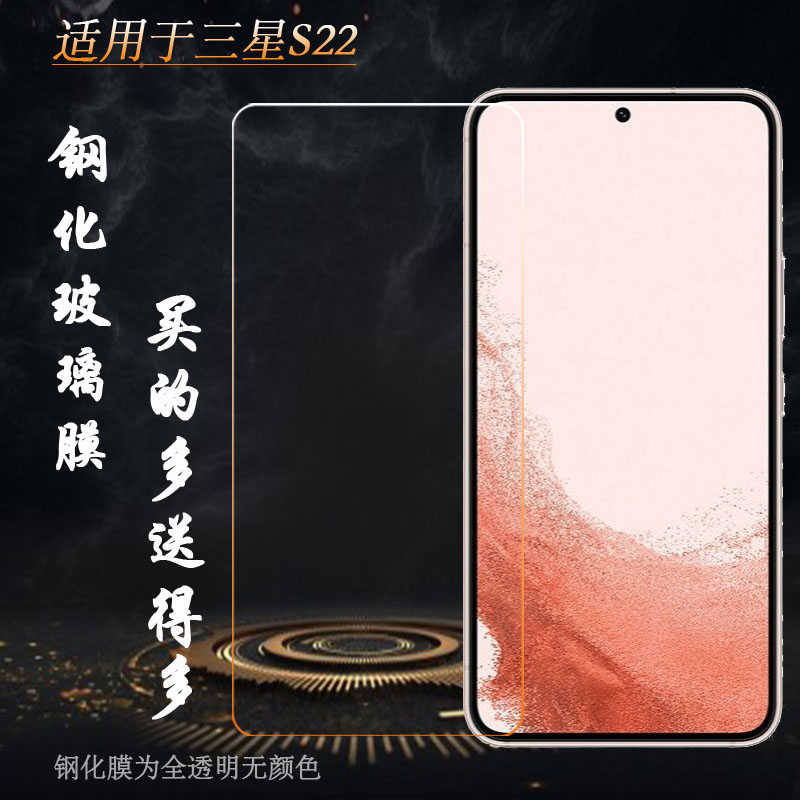 适用于三星S22高清膜SM-S901B/DS手机贴膜S901U1钢化S901W防摔膜抗爆直屏一体成型平面膜前耐磨非全屏电话膜
