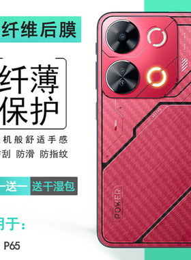 适用itel P65轻薄手机背面膜后壳软膜P65 4G防油污网格透气散热不留胶手感好半高清抗指纹膜薄顺滑柔韧抗氧化
