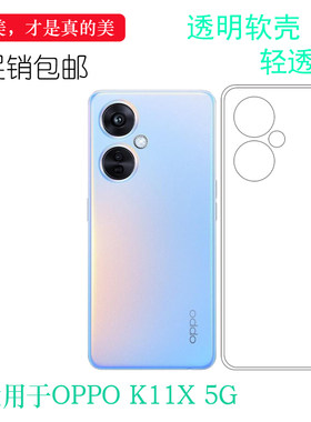 适用OPPO K11x手机硅胶壳保护盾专用套防水印后壳精准软壳K11X 5G透明水晶套防震PHF110包按键塑料壳防护壳
