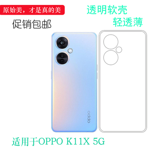 适用OPPO K11x手机硅胶壳保护盾专用套防水印后壳精准软壳K11X 5G透明水晶套防震PHF110包按键塑料壳防护壳