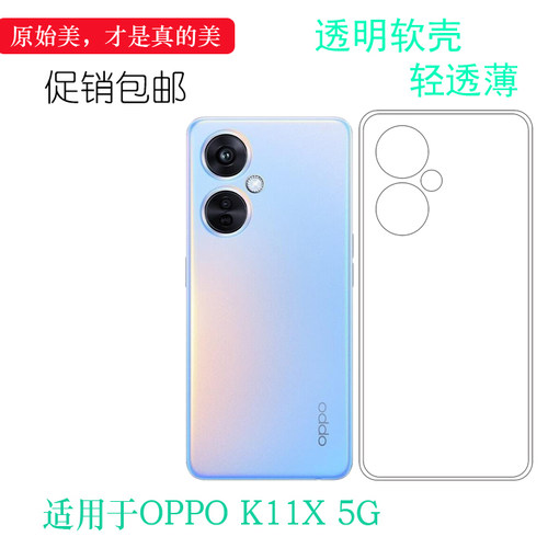 适用OPPO K11x手机硅胶壳保护盾专用套防水印后壳精准软壳K11X 5G透明水晶套防震PHF110包按键塑料壳防护壳