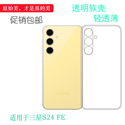 适用于三星S24 FE包按键手机壳5G/S24 FE LTE保护套S24 FE 5G Dual SIM不顶膜SM-S721U/S721B/(S721B/DS)柔韧