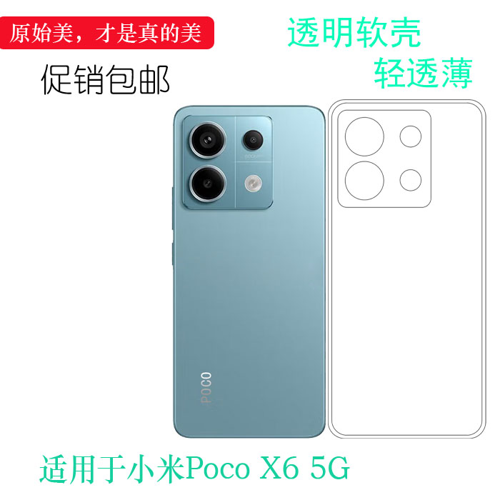 适用小米Poco X6超软手机壳POCO X6 5G隐形硅胶壳23122PCD1G轻薄保护套纤薄老人壳可水洗不顶膜包按键柔韧盾